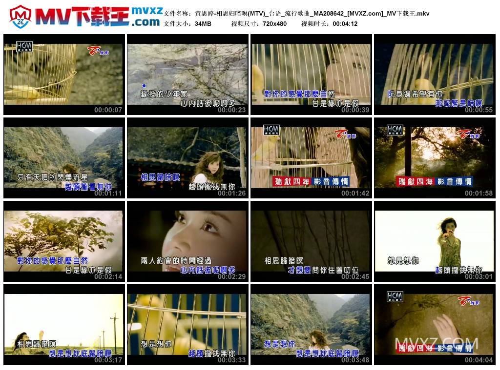 黄思婷-相思归暗暝(MTV)_台语_流行歌曲_MA208642